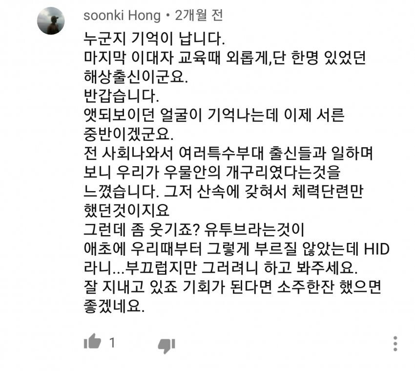 1595600341.jpeg 북파공작원 HID와 UDU에 대해 알아보자..jpg