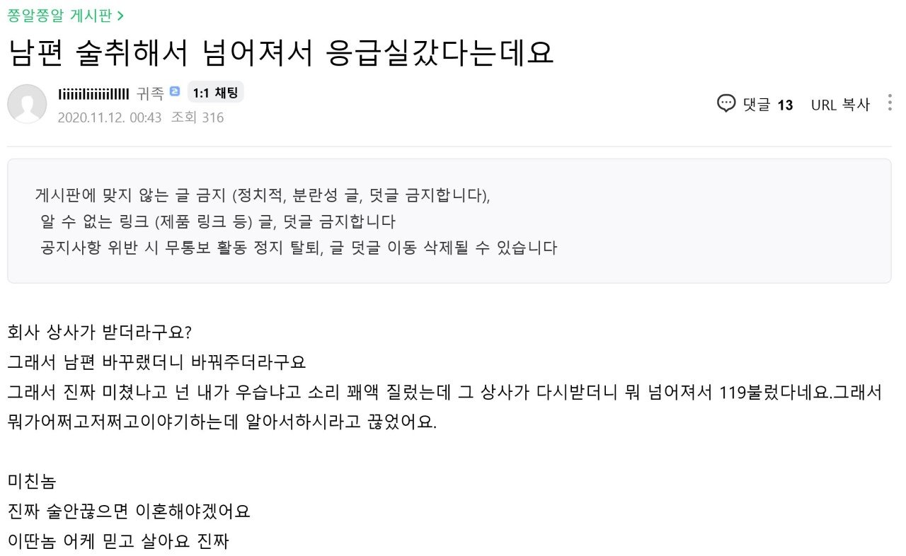 20201112_005233.jpg 남편 직장상사 들이 받은 위대한 맘충. jpg