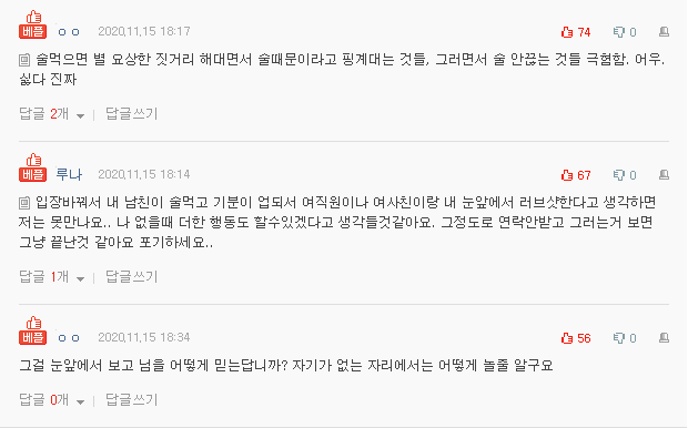 러브샷3.png 남친 앞에서 남사친이랑 러브샷하다가 차임