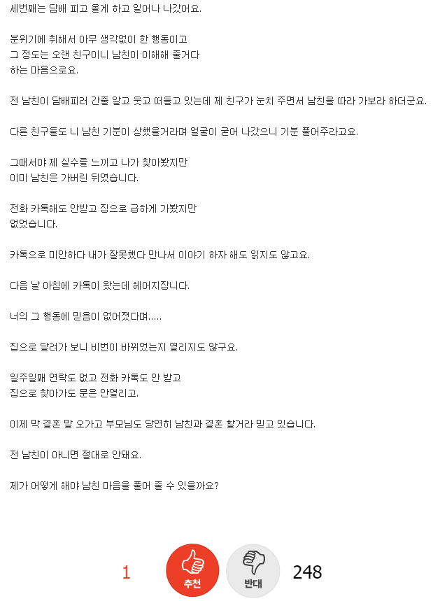 러브샷2.png 남친 앞에서 남사친이랑 러브샷하다가 차임