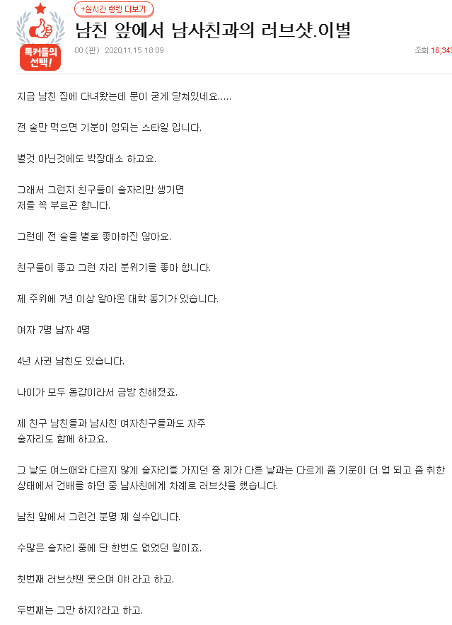 러브샷1.png 남친 앞에서 남사친이랑 러브샷하다가 차임