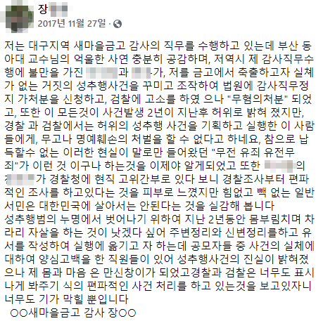 페북글1.png 새마을금고 사건 가해자가 페이스북에 남긴 글