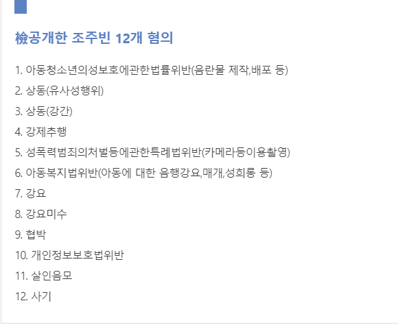 3.png 조두순은 12년 형 VS \'n번방\' 조주빈은 40년 형, 왜 이리 형량차이가 나는걸까? (4줄요약 有) JPG