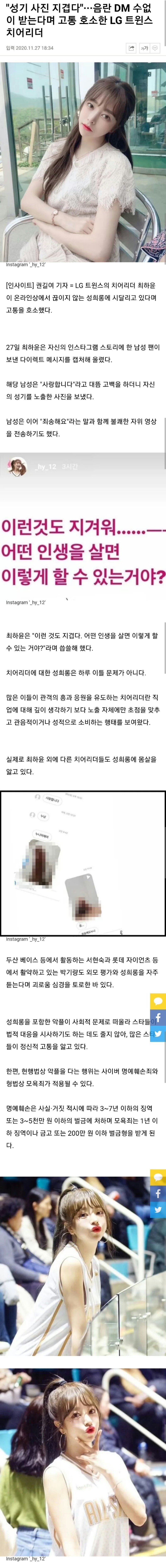 i15981608717.jpg 변태들의 성기 DM으로 고통받는 치어리더