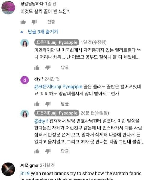 2.png 표은지 유튜브에 달리는 악플들