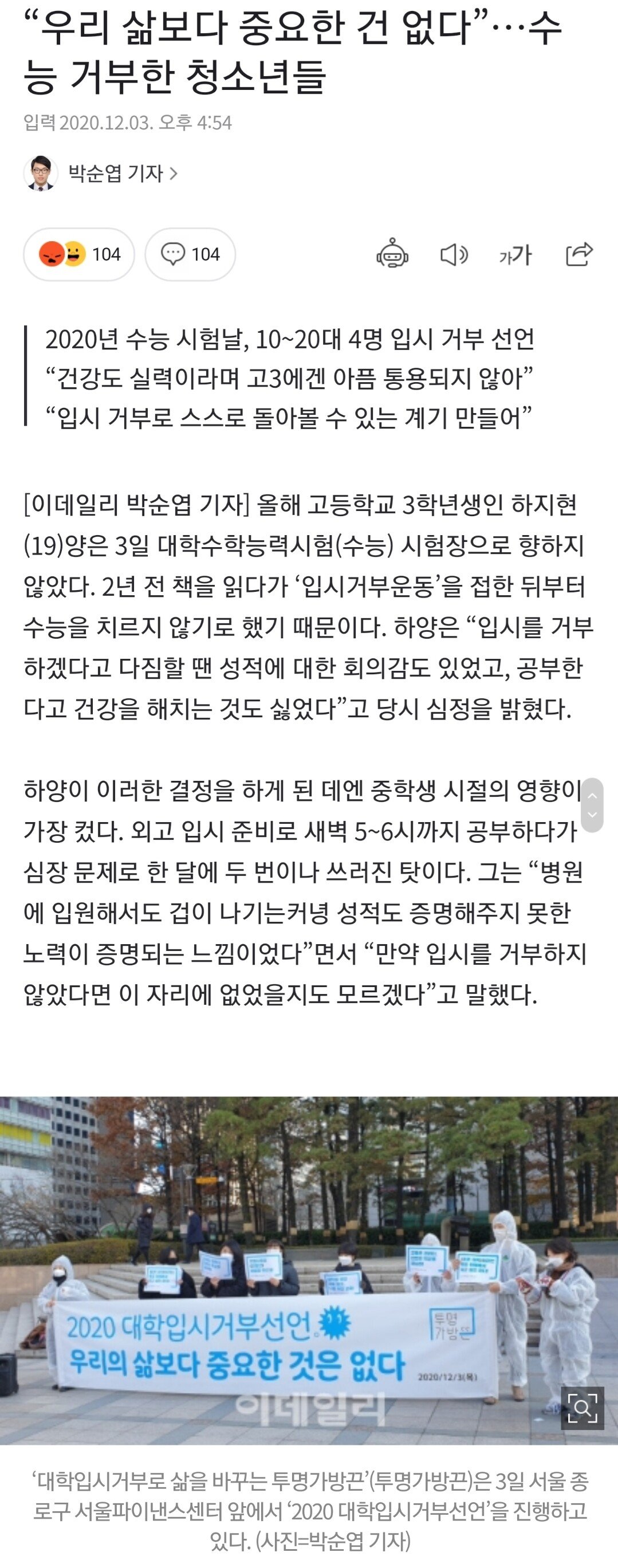 2020대학입시거부 학생들