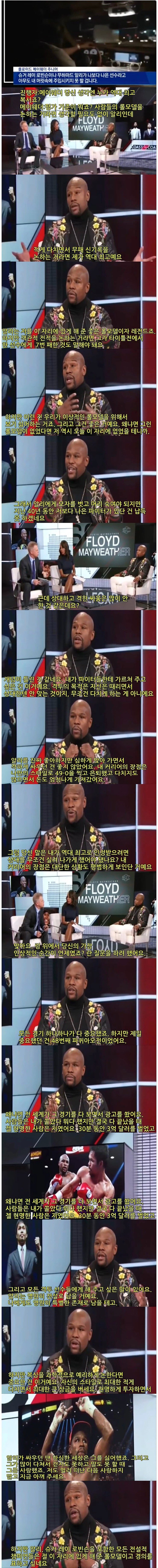 메이웨더의 복싱 철학.jpg