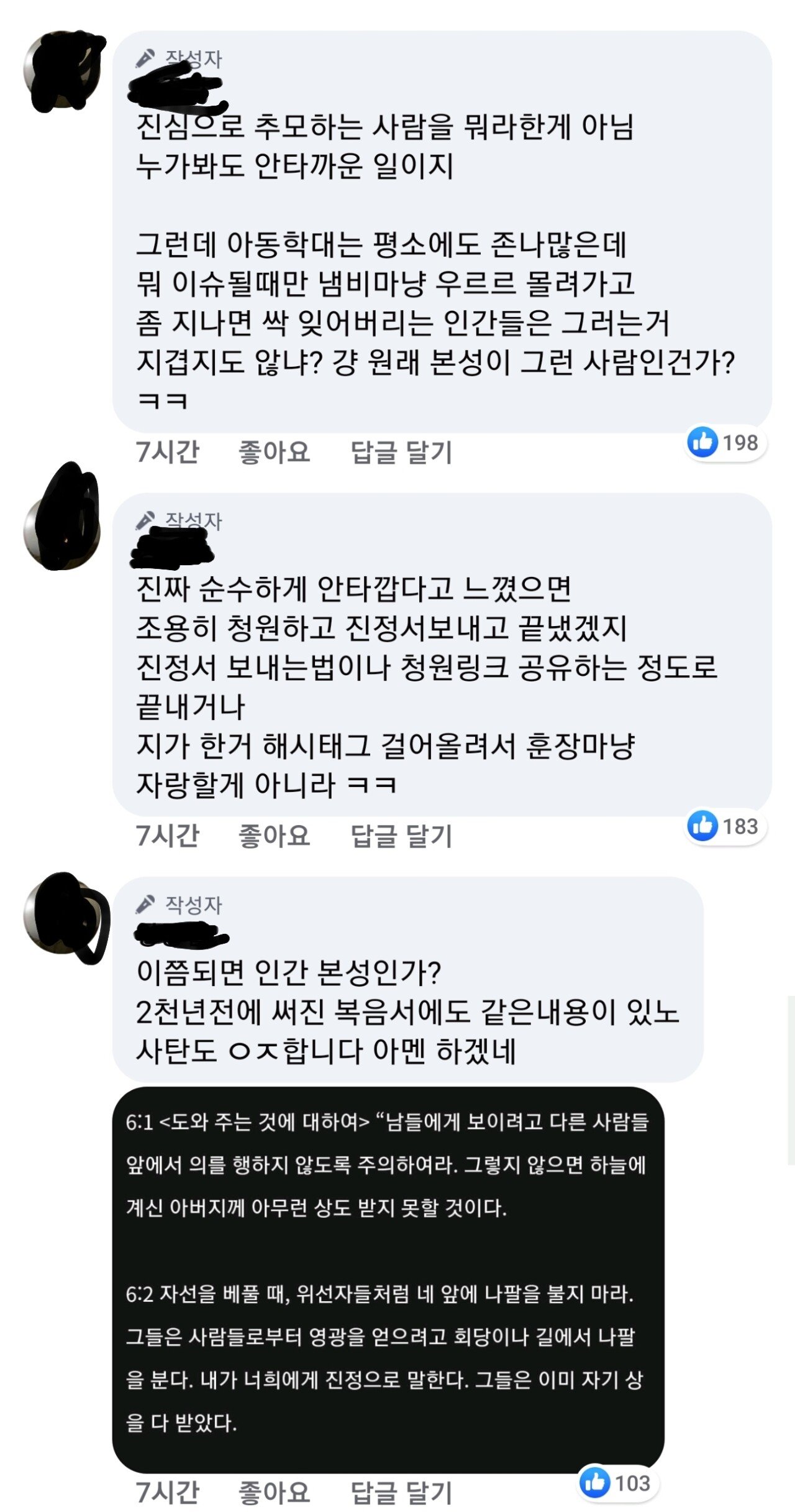 Screenshot_20210105-170645_Facebook.jpg 정인아 미안해 챌린지에 대한 어느 한 페북스타의 소신 발언 ...jpg