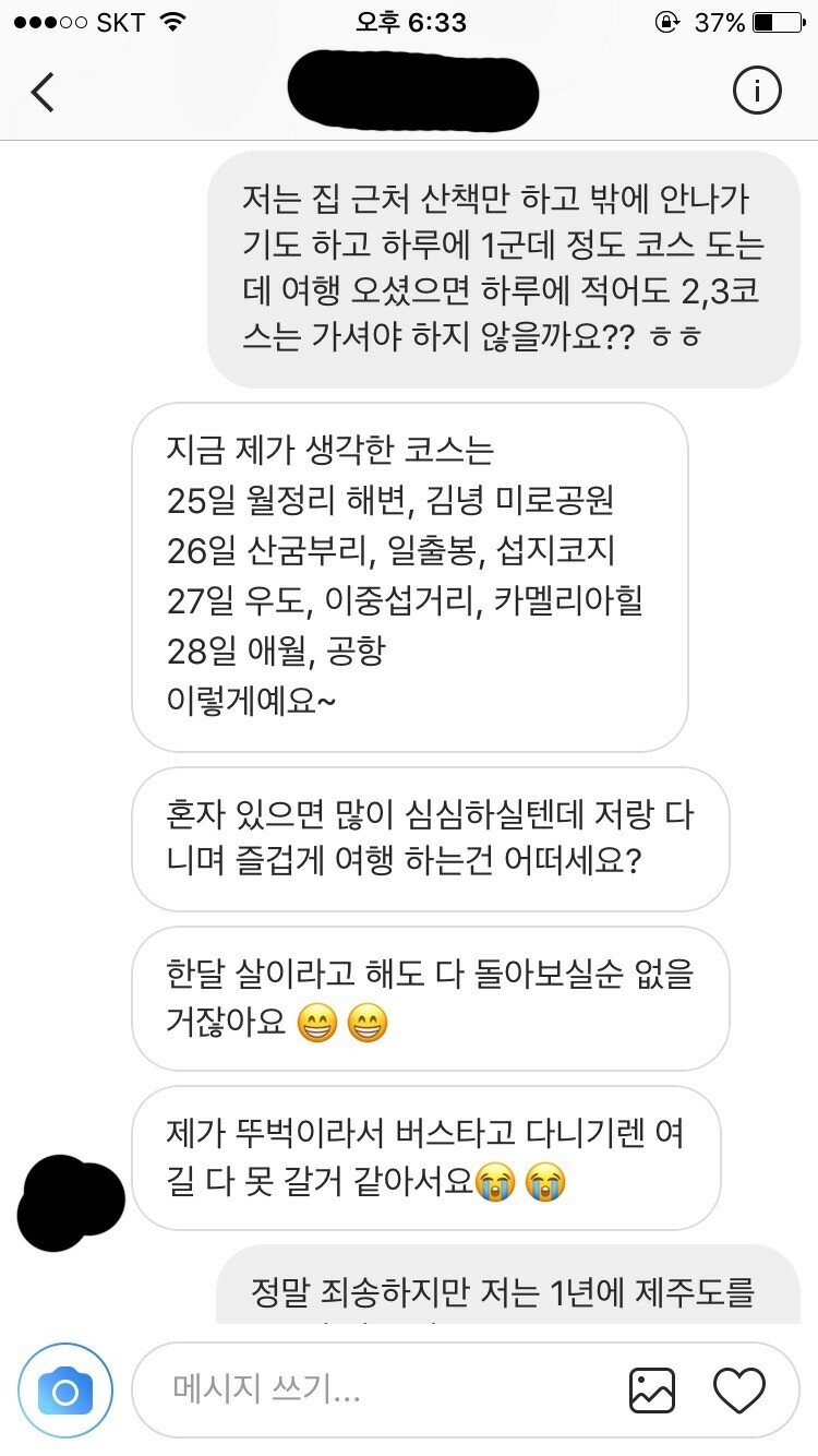 제주도 여행 같이 하자는 여자