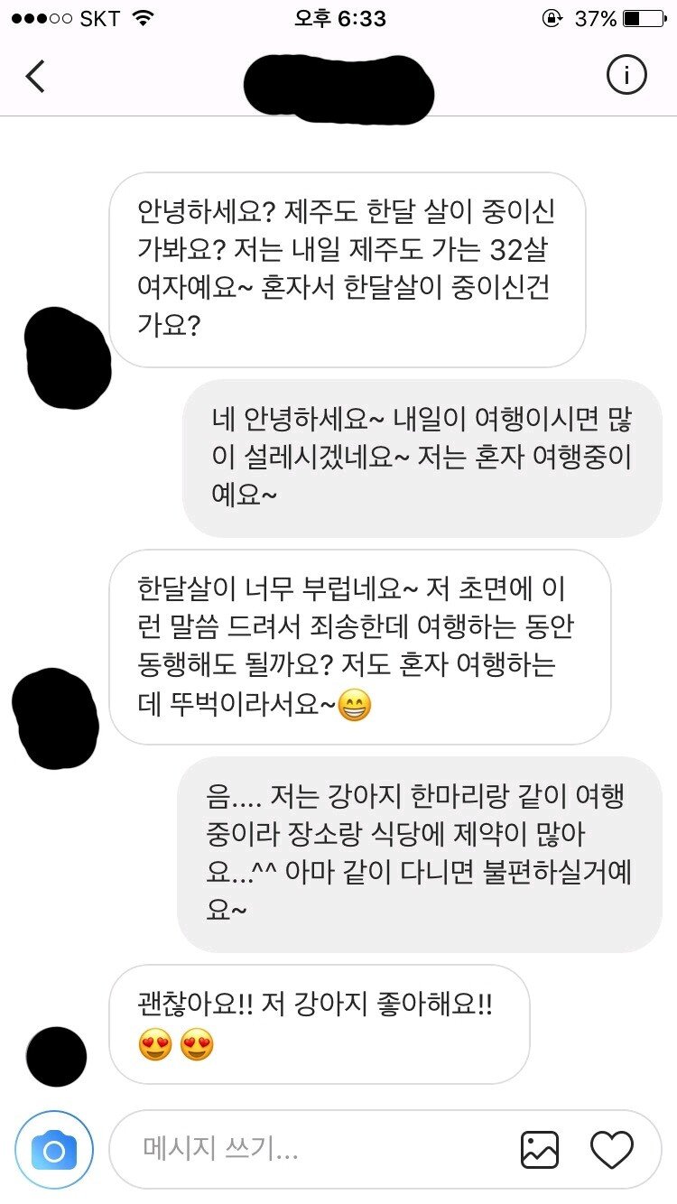 제주도 여행 같이 하자는 여자