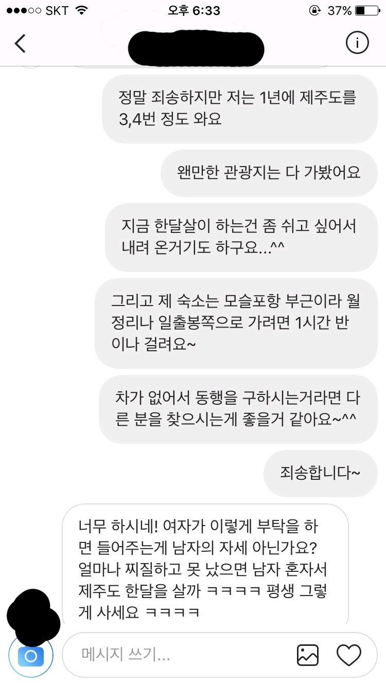 제주도 여행 같이 하자는 여자