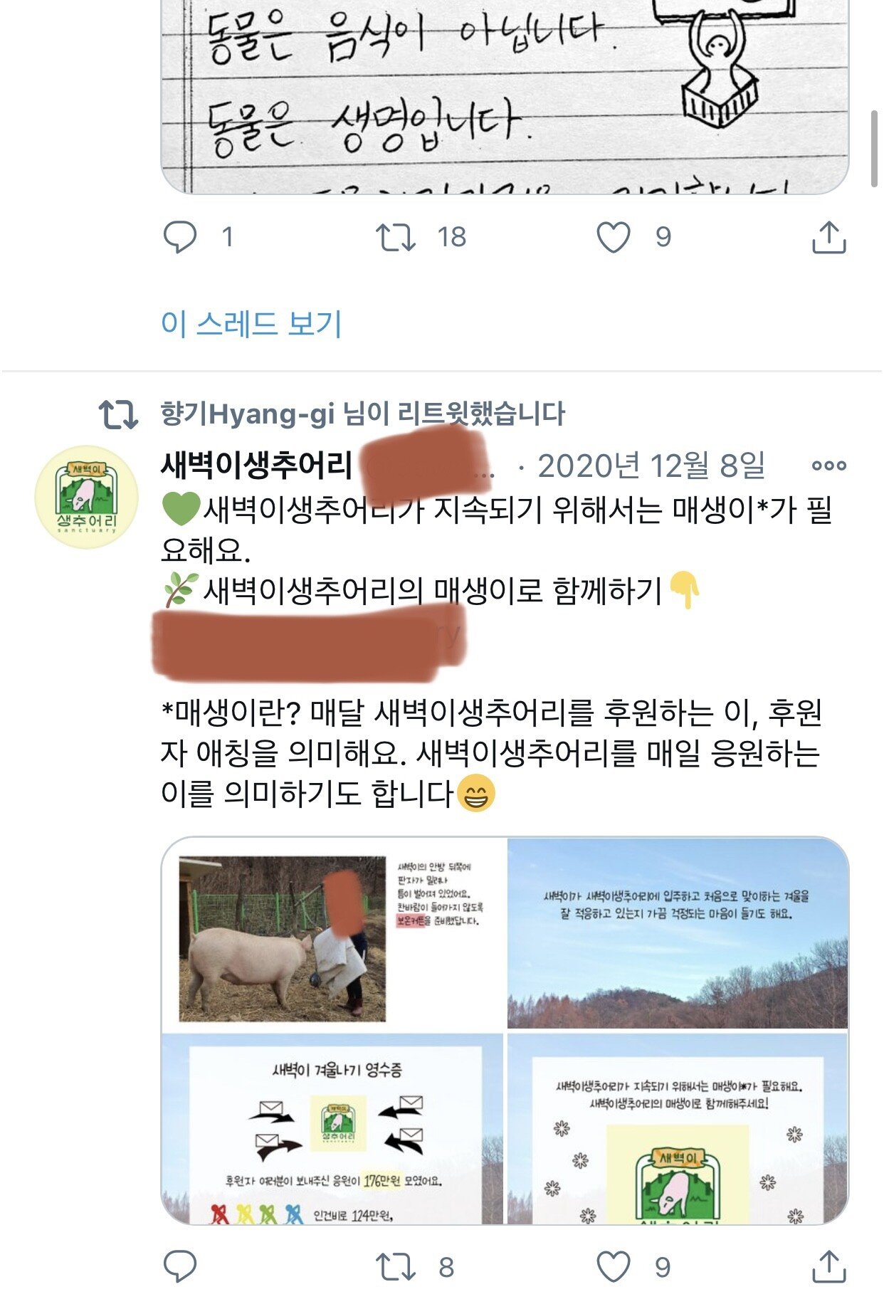 고깃집 채식주의자 시위 빌런 근황