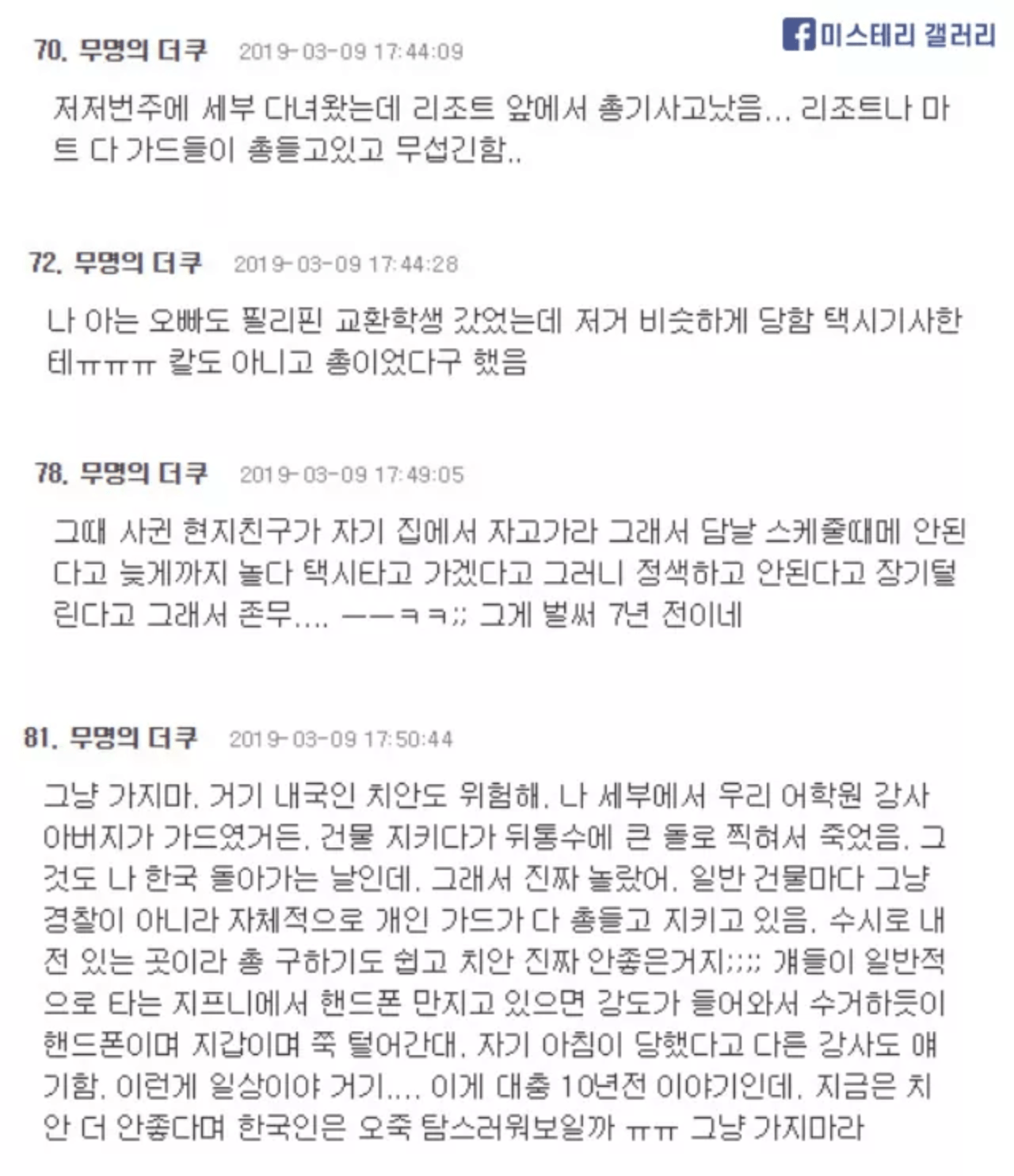 Screenshot_20210107-171622(1).png 인도급으로 위험한 나라인데 한국인들이 많이 가는 나라.jpg