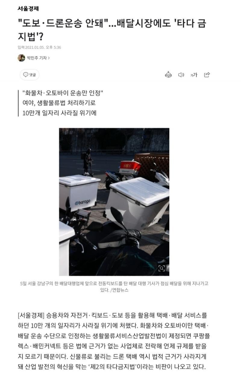 화물차 오토바이 운송만 인정.jpg 앞으로 화물차 오토바이로 배달안하면 법적 제재 당할 수 있다.JPG