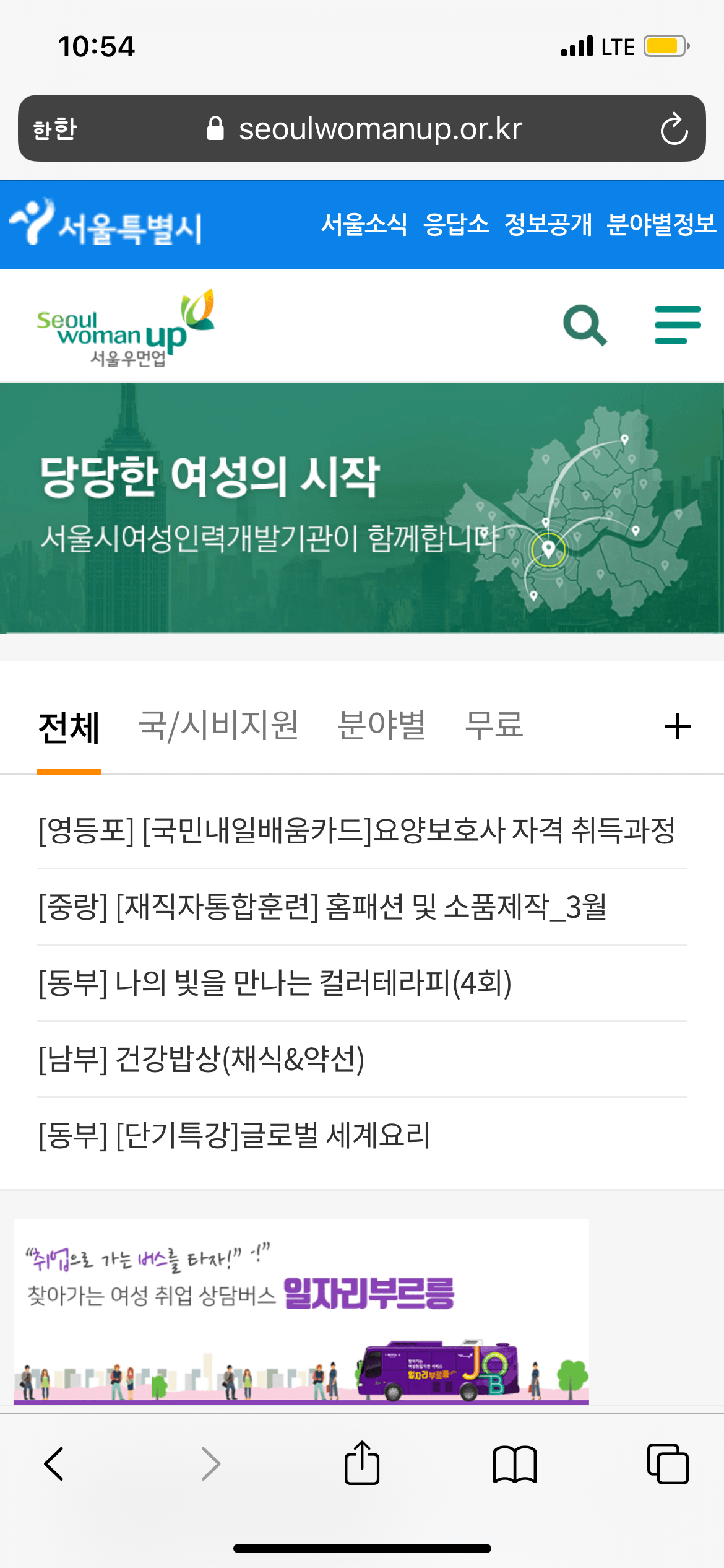 세금 녹는 ‘여성’전용 취업사이트 ㅋㅋ