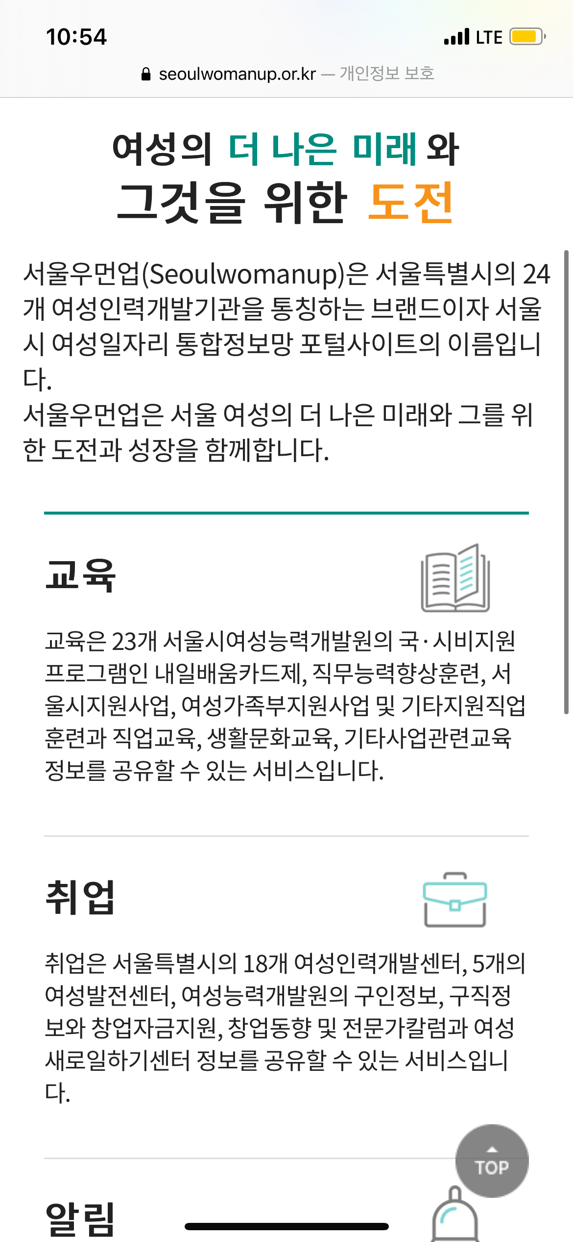 세금 녹는 ‘여성’전용 취업사이트 ㅋㅋ