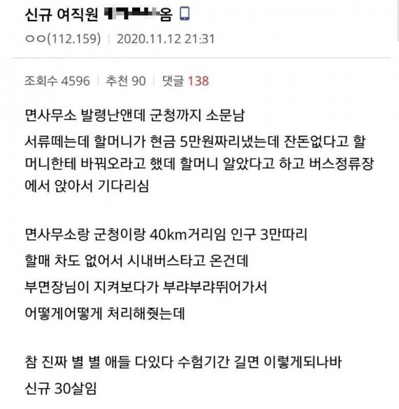 20201129015554_pppvgdsc.jpg 공문으로 박제당한 무개념 공무원..jpg