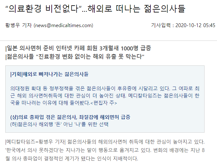 의사.PNG “의료환경 비전없다”...해외로 떠나는 젊은의사들