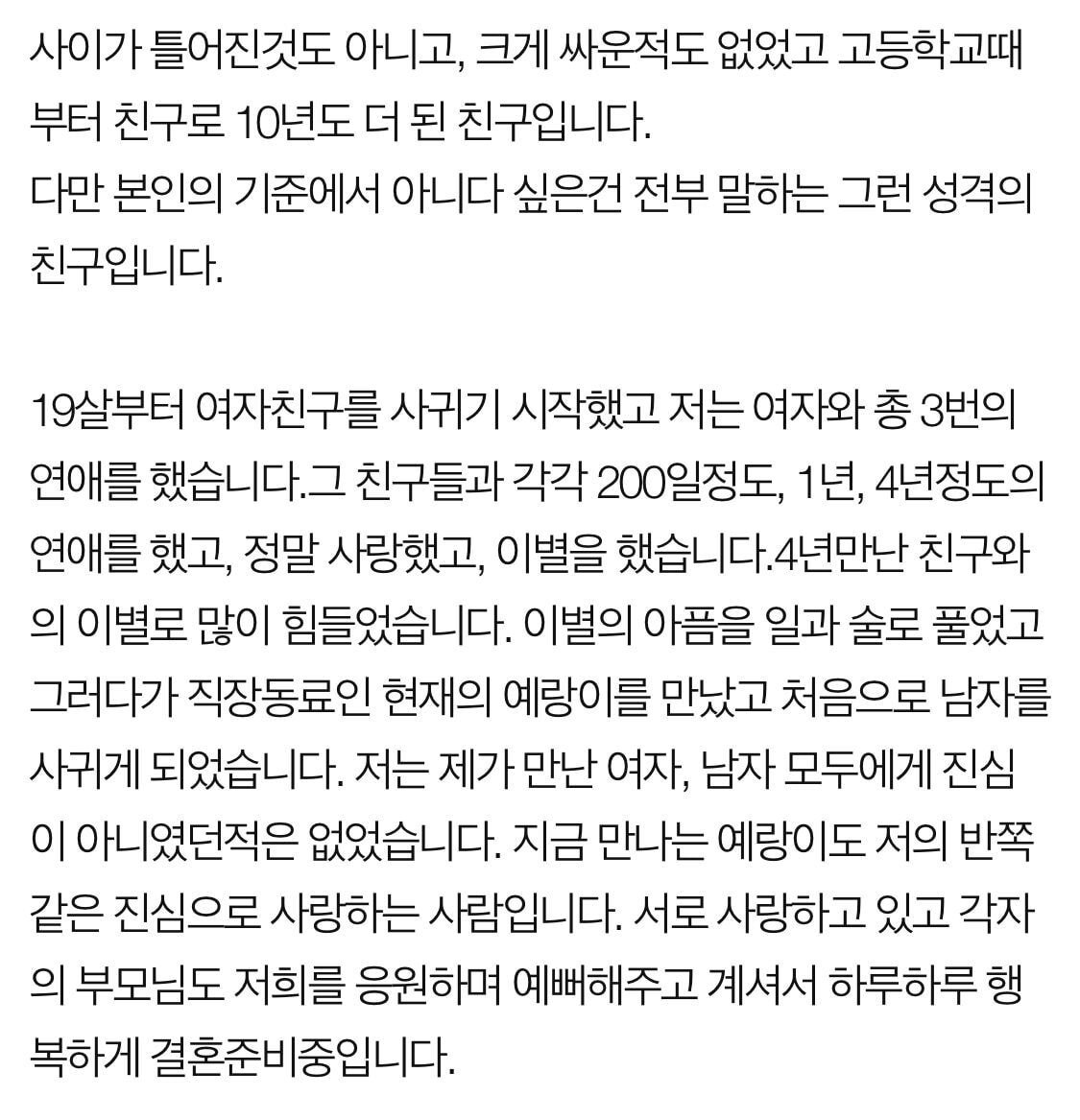 2.jpeg 양성애자인데 결혼을 하게 됐습니다....jpg