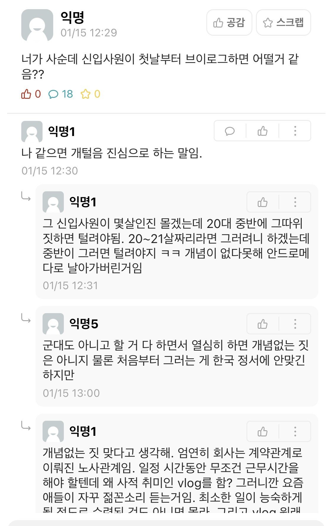 0.jpg 너가 사수인데 신입사원이 입사 첫날에 브이로그 하면 어떨거같음??