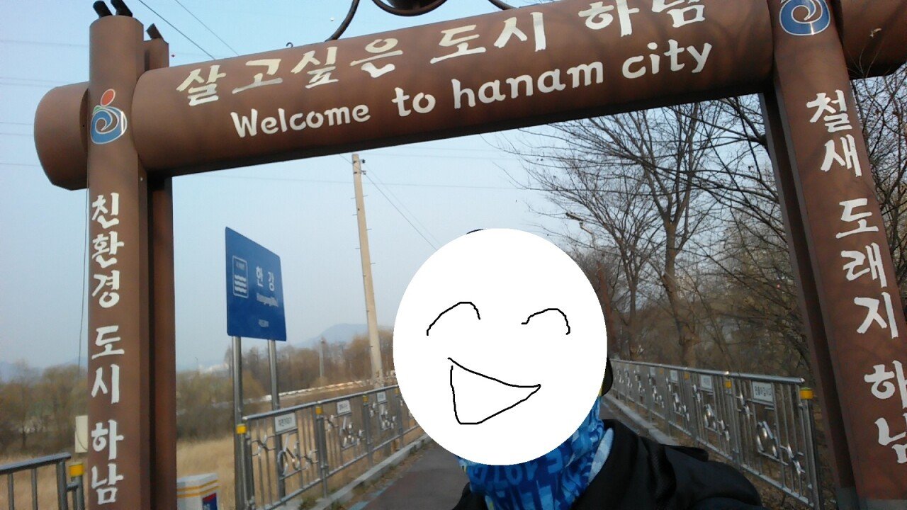 20160322_164833.jpg 5년 전 나 혼자 자전거 국토종주 여행기(인천~부산) 1편