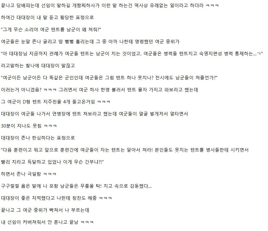 2.jpg 여군 제대로 물 먹인 신입하사