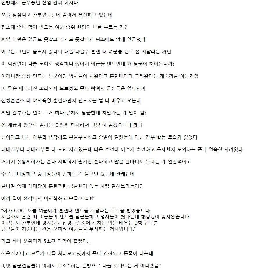 1.jpg 여군 제대로 물 먹인 신입하사