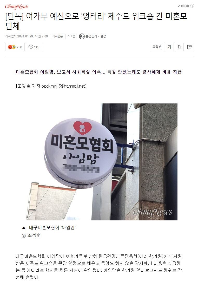 15.JPG (충격) 여가부 예산으로 미혼모단체 제주도 여행감 ㄷㄷㄷㄷ