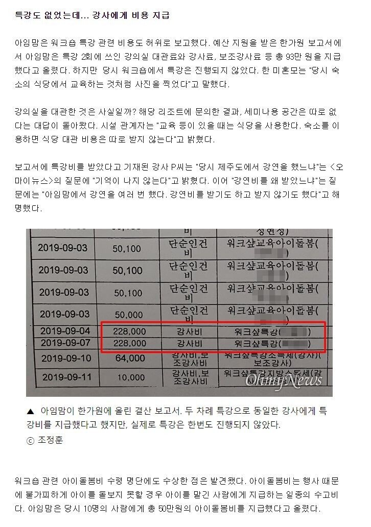 17.JPG (충격) 여가부 예산으로 미혼모단체 제주도 여행감 ㄷㄷㄷㄷ