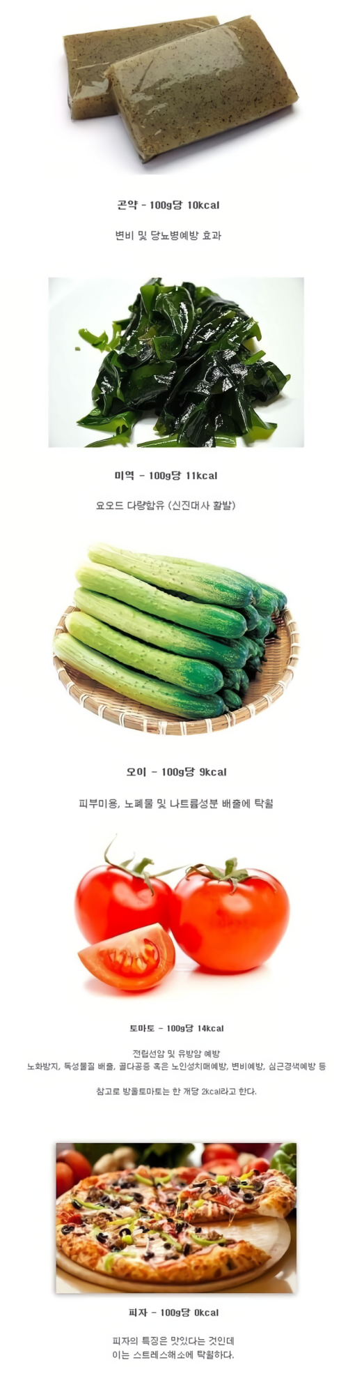 1c633cf3-dd12-4d74-a348-34852d6e1226.png 칼로리가 낮은 식품들.jpg