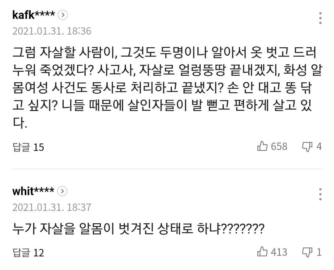 20210201_055542.jpg 똑같은 방식으로 여자시신이 발견되고 있는 충남