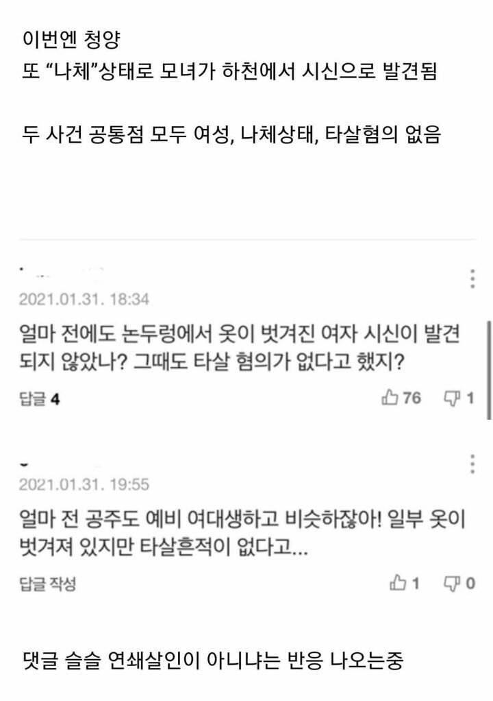 resized_20210201_032723.jpg 똑같은 방식으로 여자시신이 발견되고 있는 충남