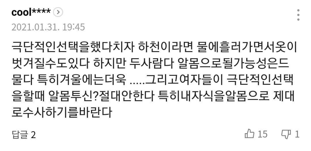 20210201_055502.jpg 똑같은 방식으로 여자시신이 발견되고 있는 충남