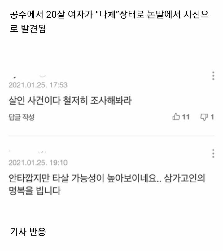 resized_20210201_032720.jpg 똑같은 방식으로 여자시신이 발견되고 있는 충남