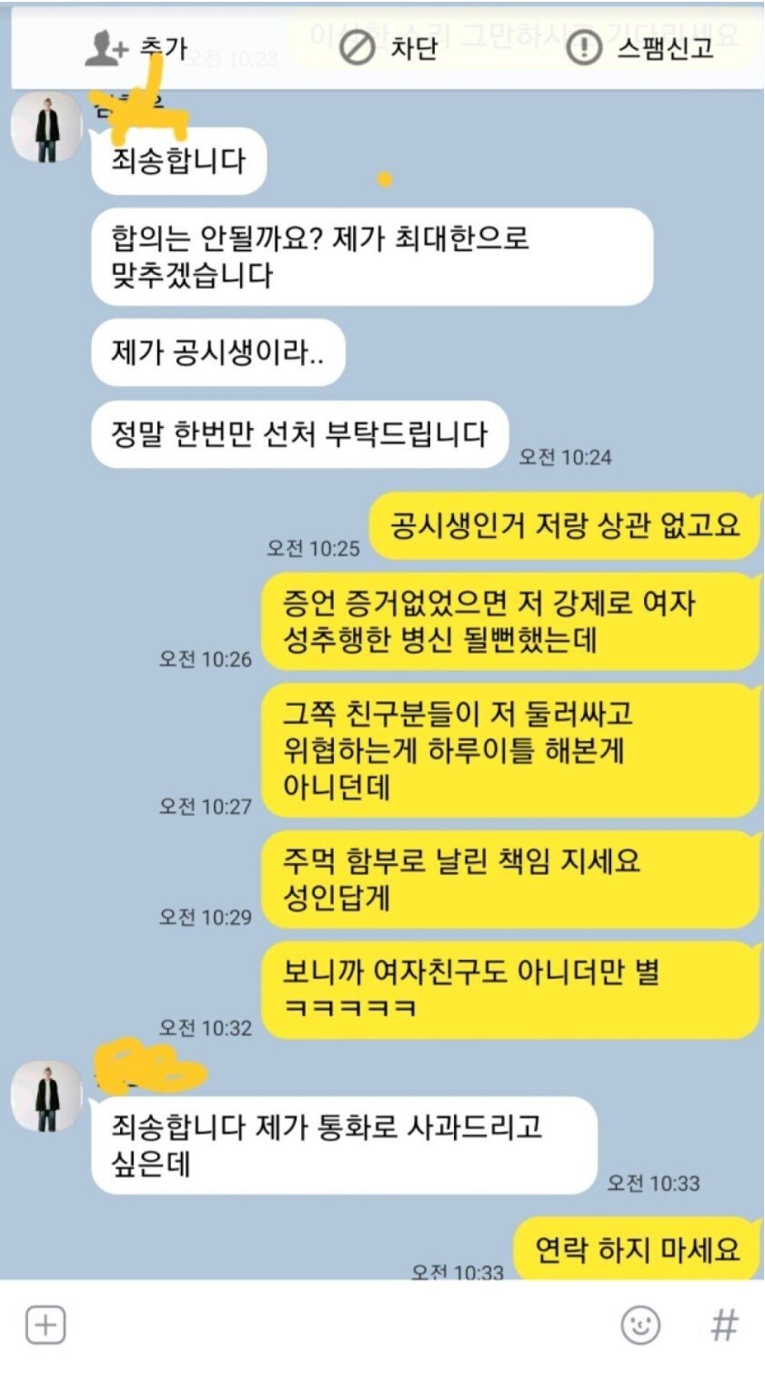 여자 앞에서 가오 잡다가 인생 ㅈ된 공시생 .jpg