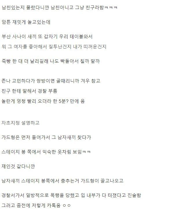 여자 앞에서 가오 잡다가 인생 ㅈ된 공시생 .jpg