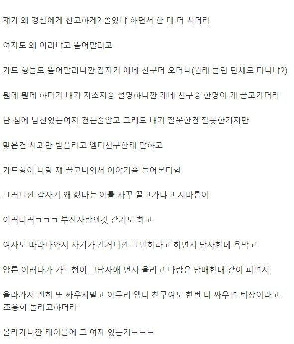 여자 앞에서 가오 잡다가 인생 ㅈ된 공시생 .jpg