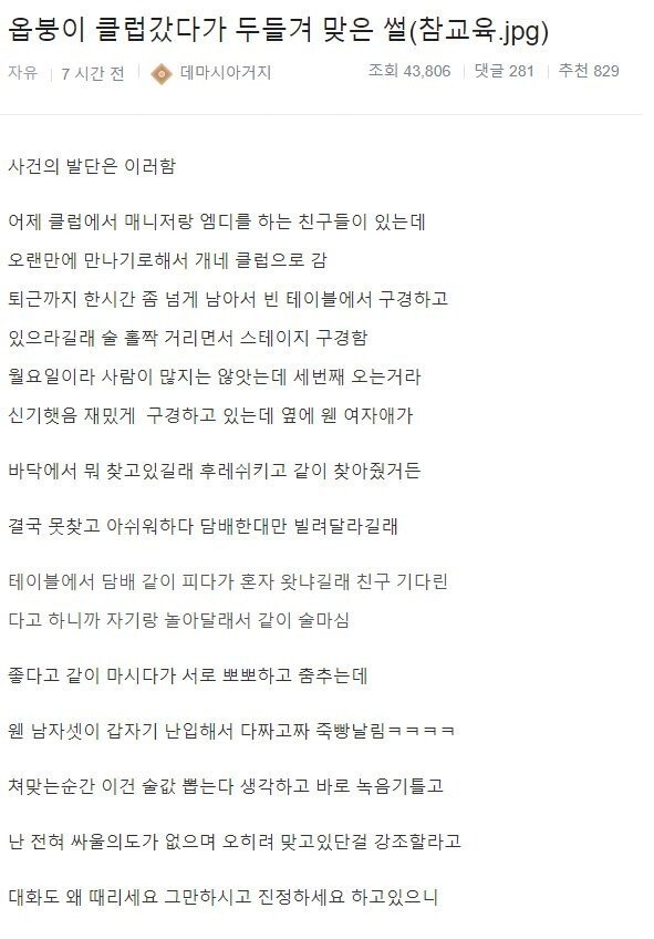 여자 앞에서 가오 잡다가 인생 ㅈ된 공시생 .jpg