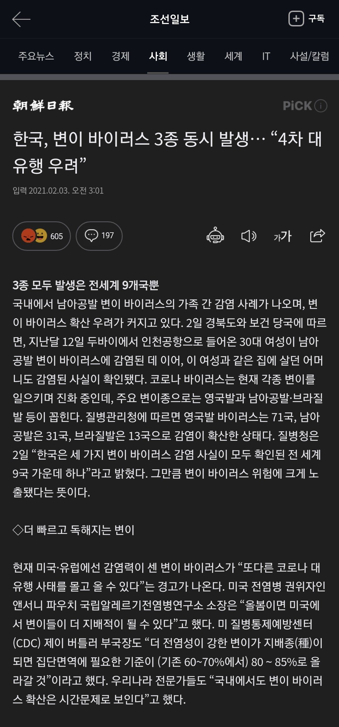 Screenshot_20210203-080826_Samsung Internet Beta.jpg 한국, 변이 바이러스 3종 동시 발생… “4차 대유행 우려”