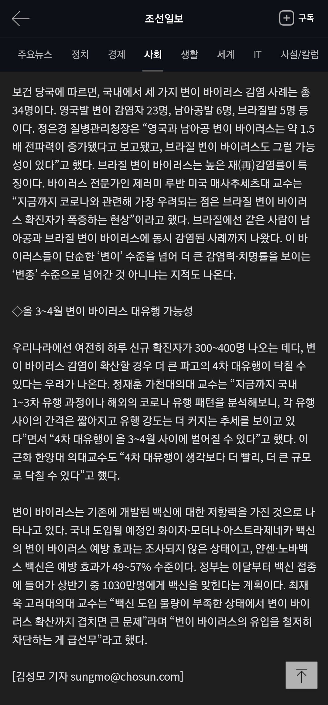 Screenshot_20210203-080835_Samsung Internet Beta.jpg 한국, 변이 바이러스 3종 동시 발생… “4차 대유행 우려”