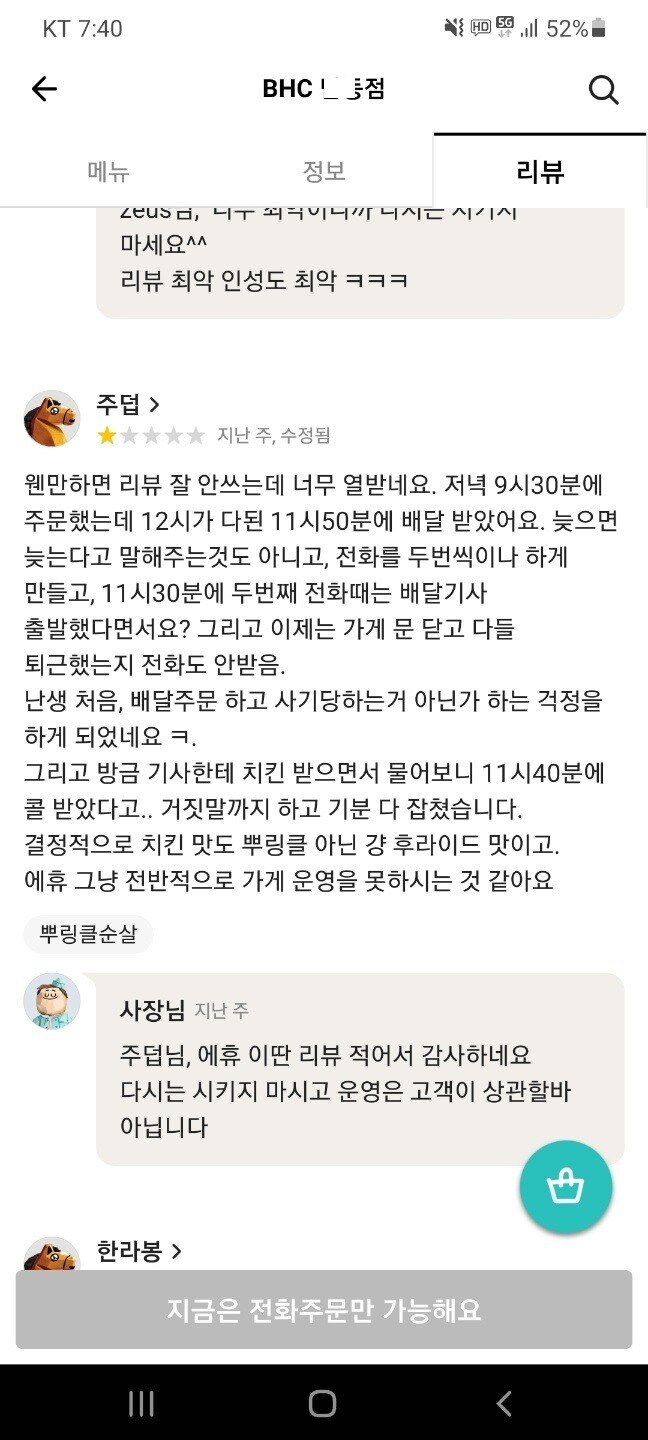 1.jpg 울 동네 BHC 사장 미쳤나봄