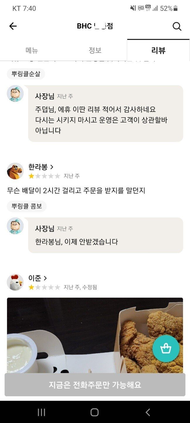 2.jpg 울 동네 BHC 사장 미쳤나봄