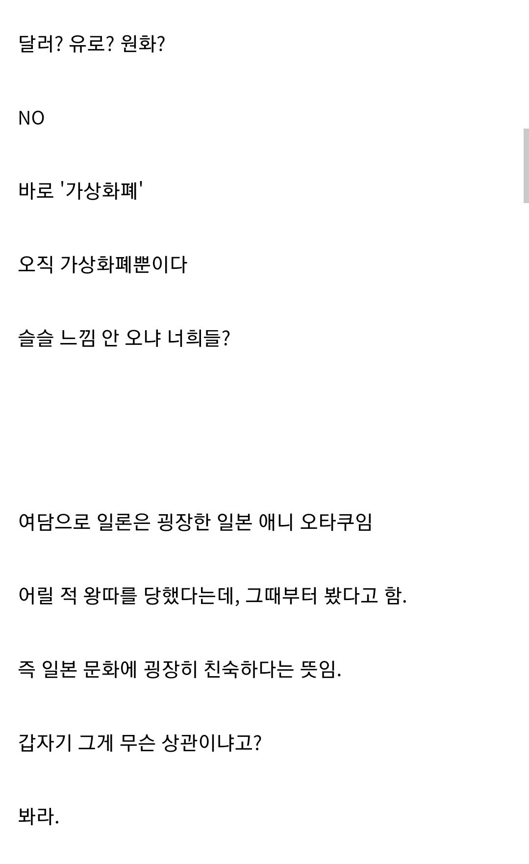 Screenshot_20210209-212344_Chrome.jpg 비트코인 갤러리.... 새로운 논리