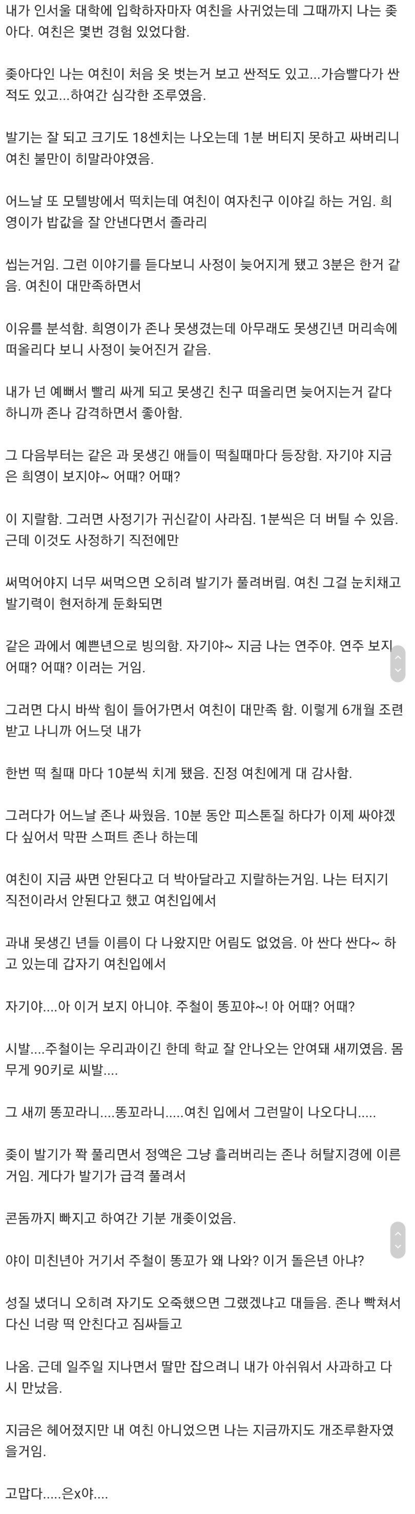 남자 조루를 고쳐준 전 여친 ㅋㅋㅋㅋㅋㅋㅋㅋㅋ