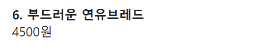 FC099C19-3CF1-470E-B634-9AC15FBFB7AE.png 파바알바생이 추천하는 존맛탱 빵