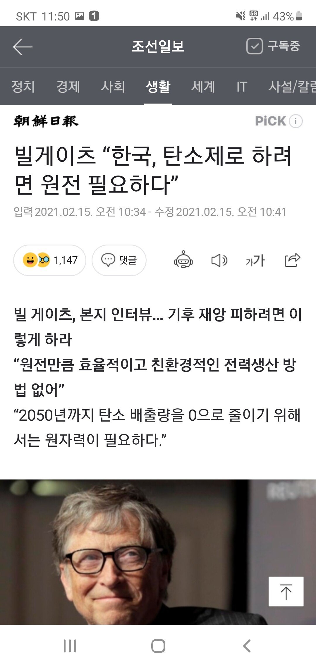 Screenshot_20210215-115020_Samsung Internet.jpg 빌 게이츠 형님께서 탄소제로 방안으로 \'그 에너지\' 제시하심