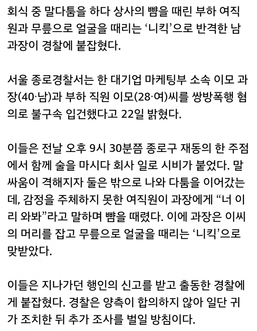 85b68a95f6da503232f5c9267eece597.png 후기가 너무 궁금한 남과장과 여사원의 싸움 ㄷㄷ