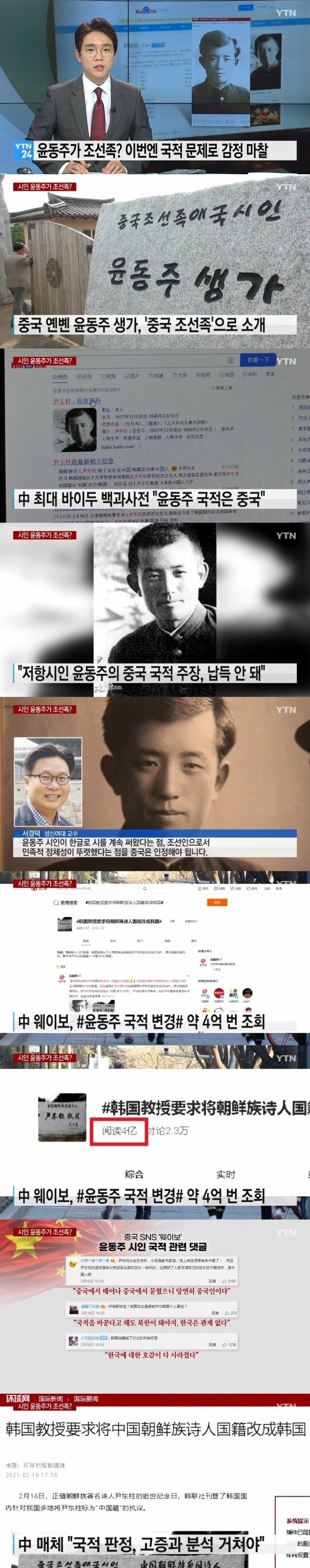 윤동주 조선족... 하루만에 조회수 4억...jpg