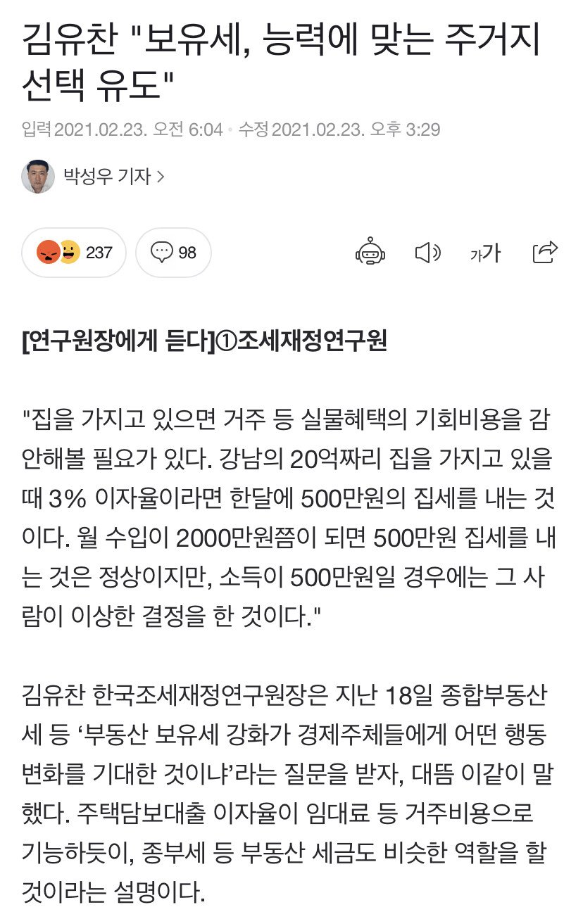 서울 아파트 보유세 폭탄 해결책 떴다ㄷㄷ