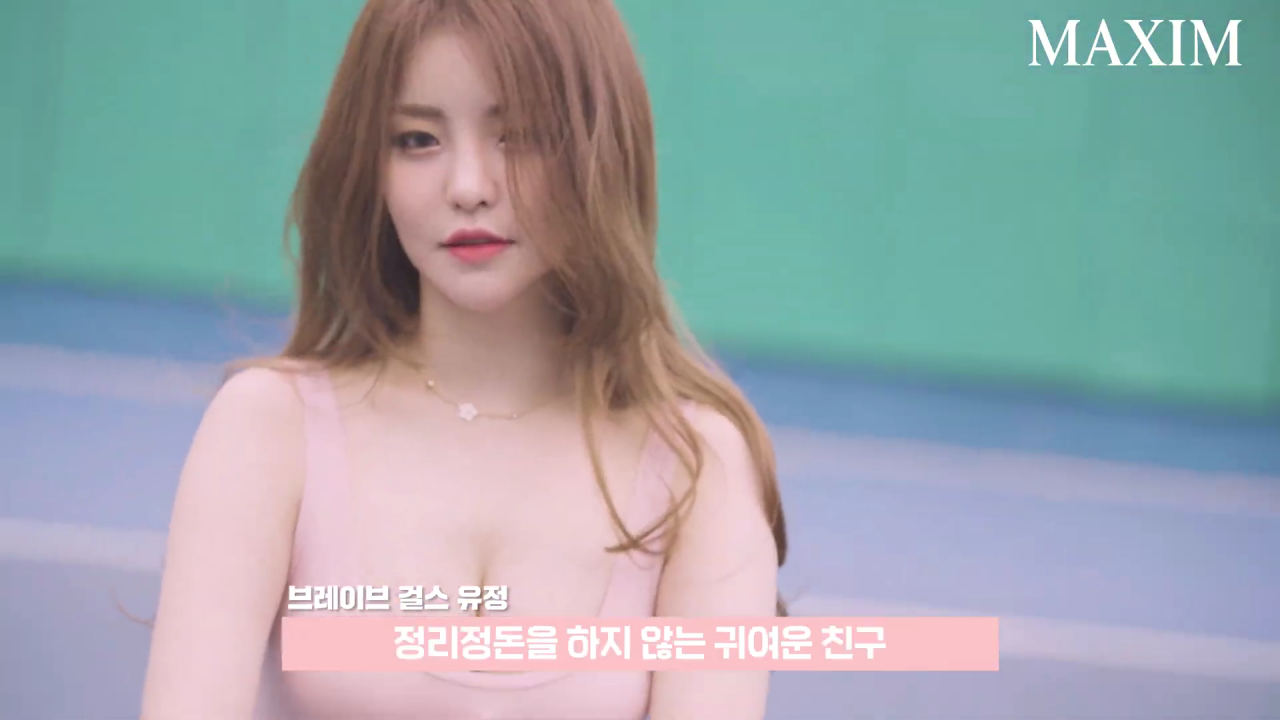 [역주행주의] 브레이브걸스 유정, 국군장병을 위해 한 번 더 힘을 모아줘!_MAXIM.mp4_000100567.png ㅇㅎ)역주행기념으로 맥심 \'유정\' 촬영본 다시 올림 ㅋㅋㅋㅋㅋ